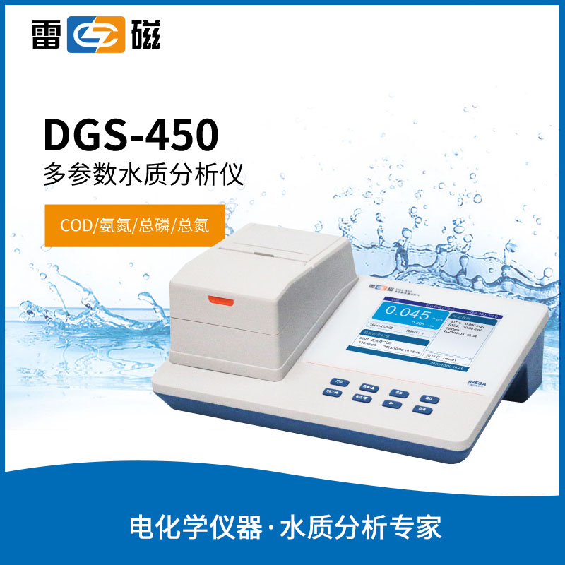DGS-450多参数水质分析仪