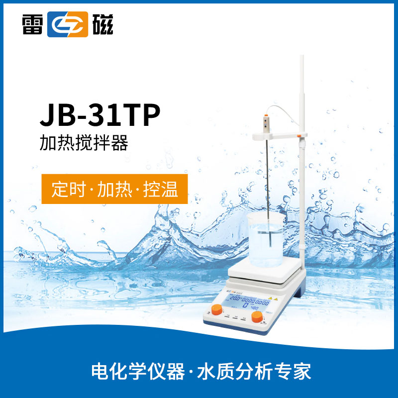 JB-31TP加热搅拌器