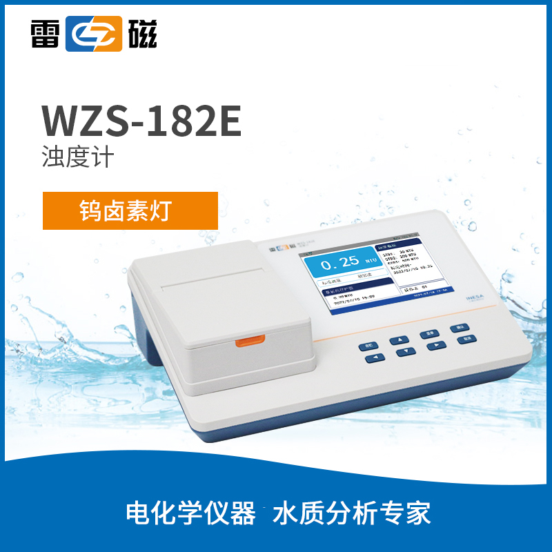 WZS-182E型浊度计