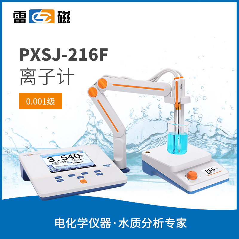 PXSJ-216F型离子计