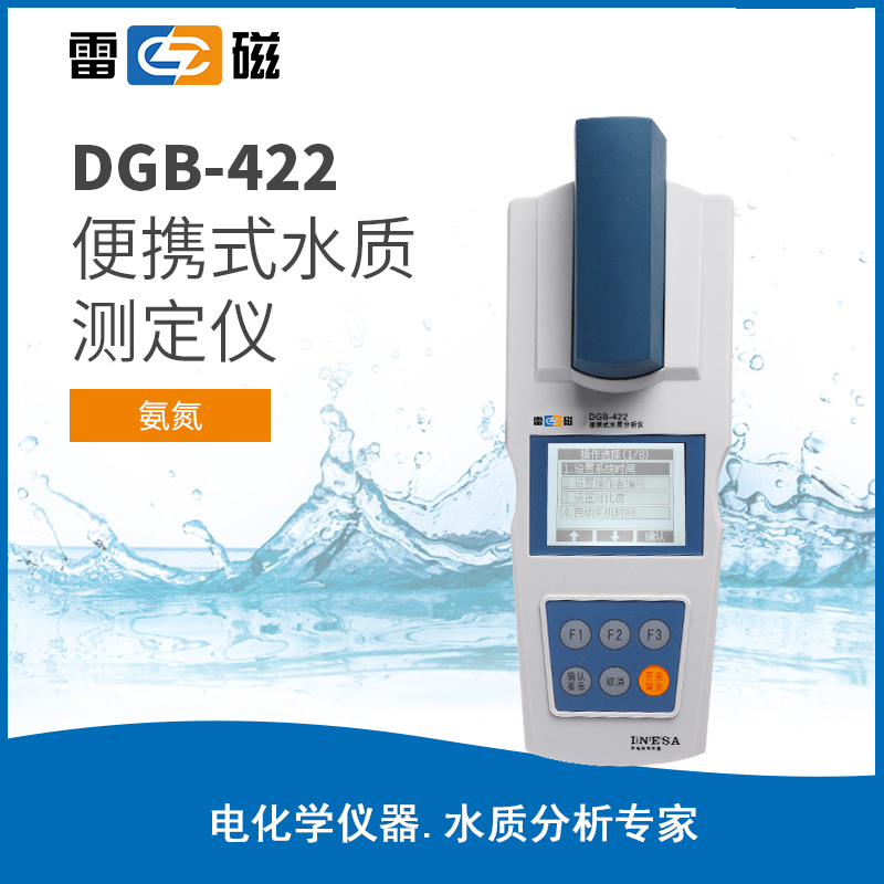 DGB-422便携式水质分析仪（氨氮）