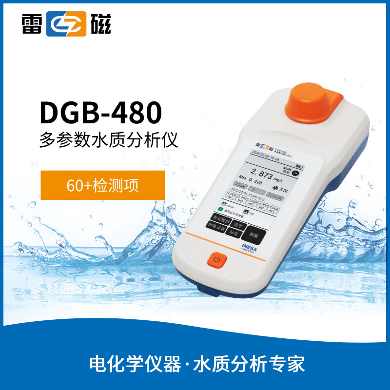 DGB-480型多参数水质分析仪