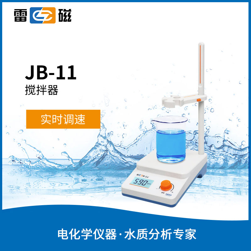 JB-11型搅拌器