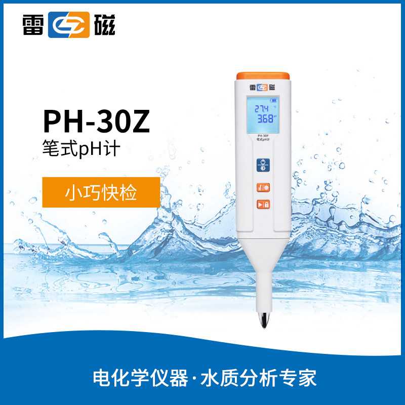 PH-30Z 笔式pH计