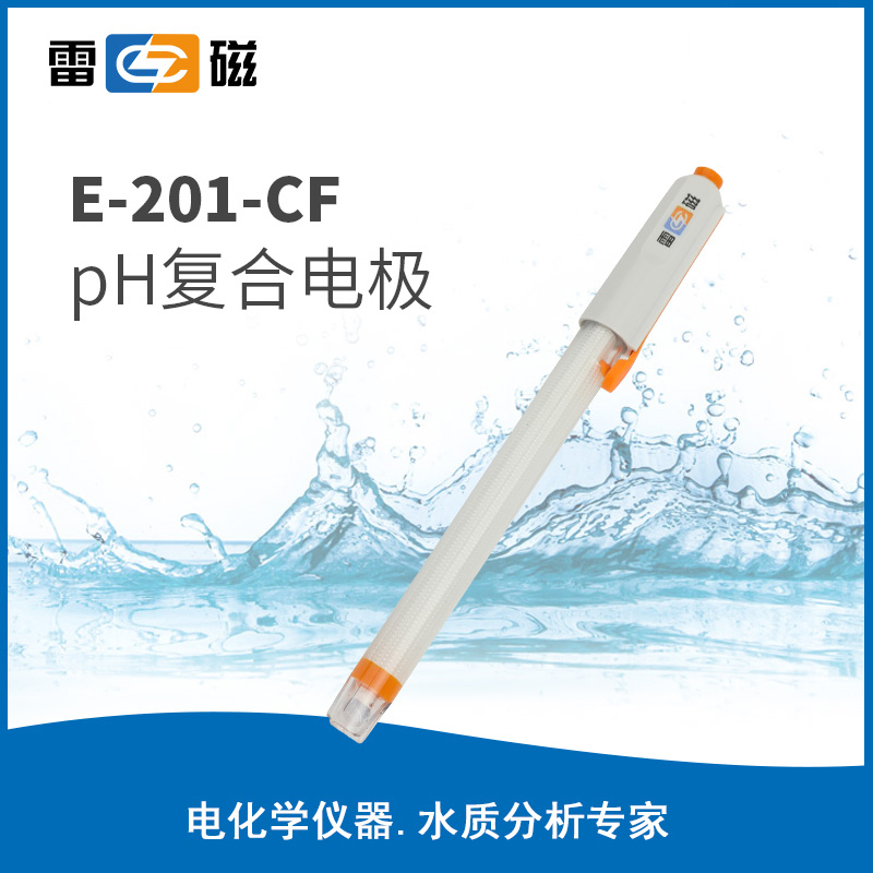 E-201-CF型pH复合电极