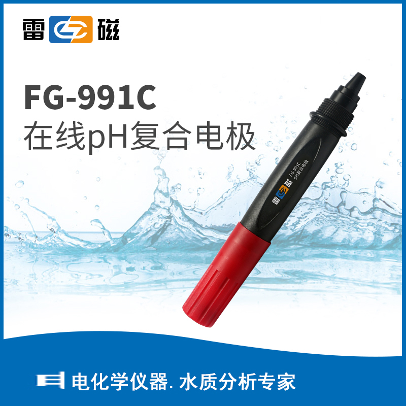 FG-991C型在线pH复合电极