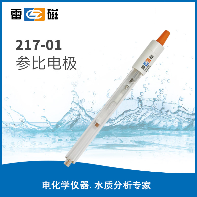 217-01型参比电极