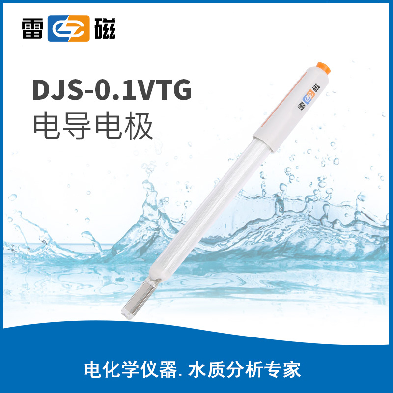 DJS-0.1VTG型电导电极