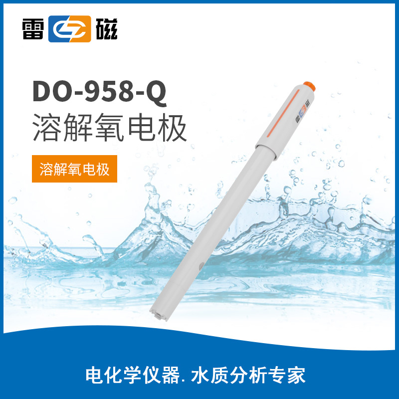 DO-958-Q 溶解氧电极